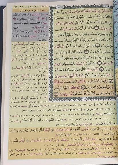 المصحف المعلم لتيسير حفظ القران مقاس 17×24 سم - Image 2