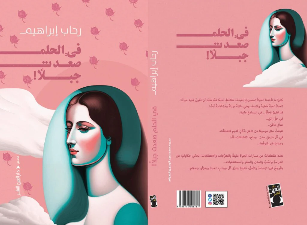 في الحلم صعدت جبلا - Image 2
