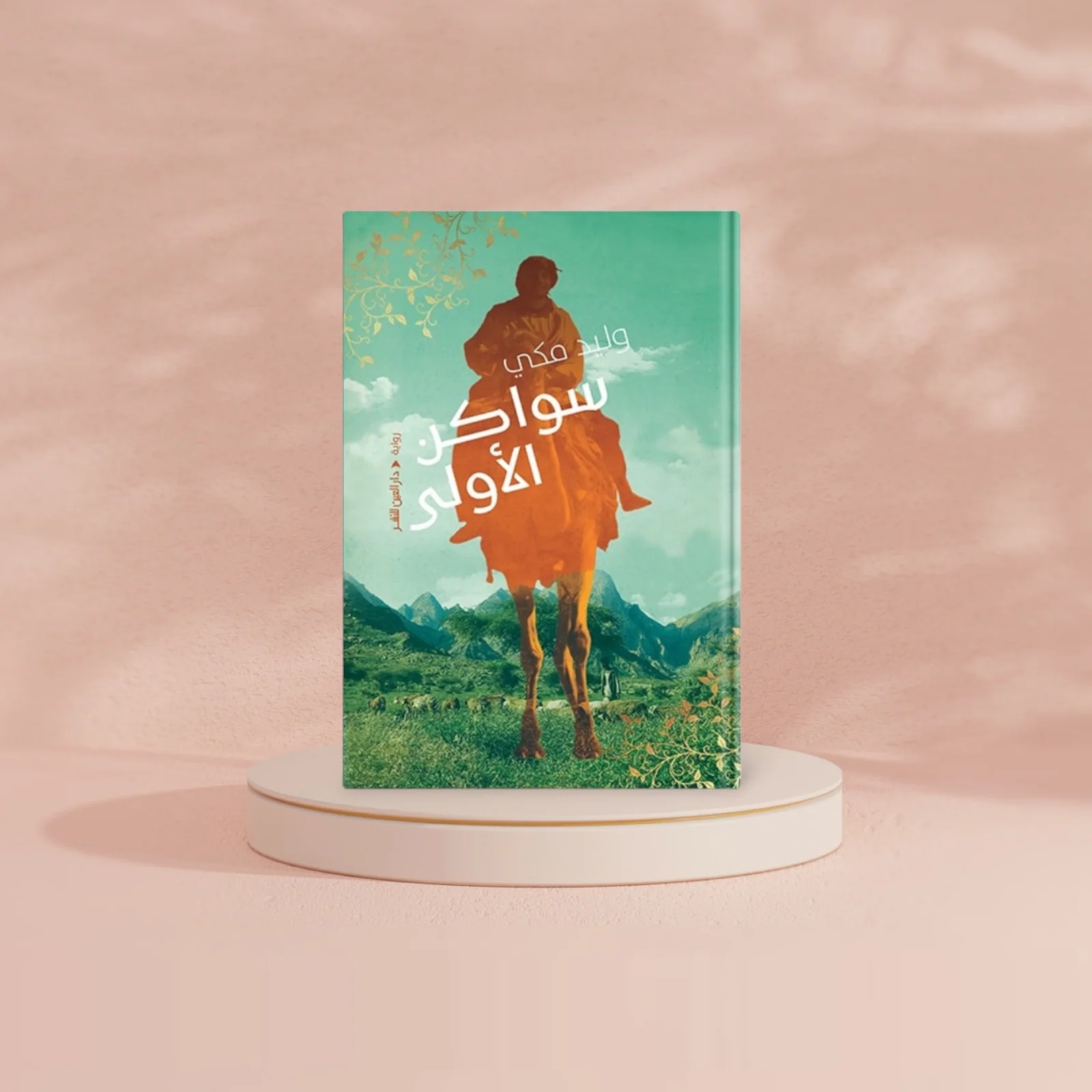 سواكن الاولى - Image 2
