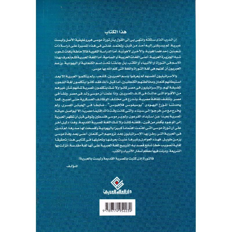 التوراة الهيروغليفية - Image 2
