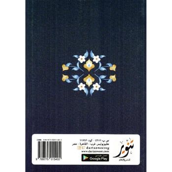 فصول من المثنوي - Image 2