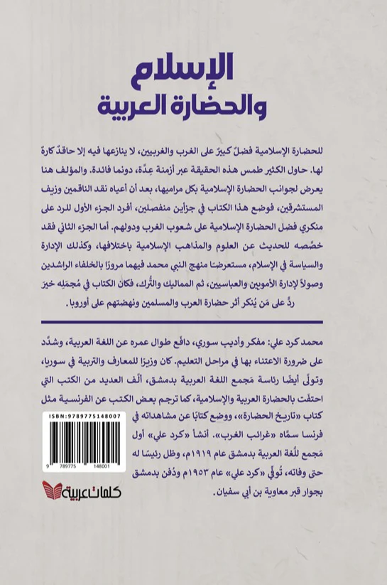 الإسلام والحضارة العربية 2 جزء - Image 4