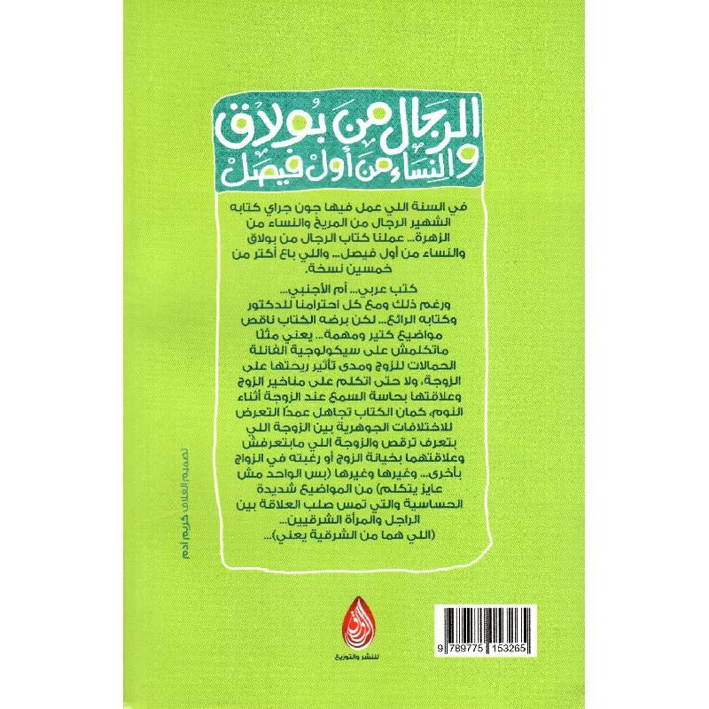 الرجال من بولاق والنساء من أول فيصل - Image 2