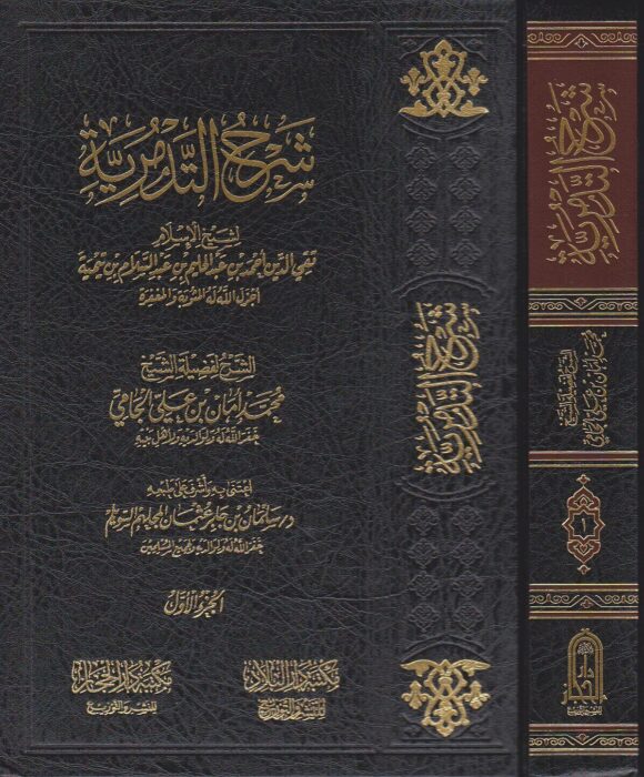 شرح التدمرية 2 مجلد - Image 2