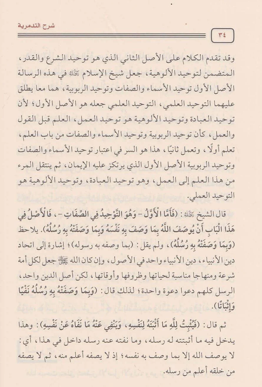 شرح التدمرية 2 مجلد - Image 4