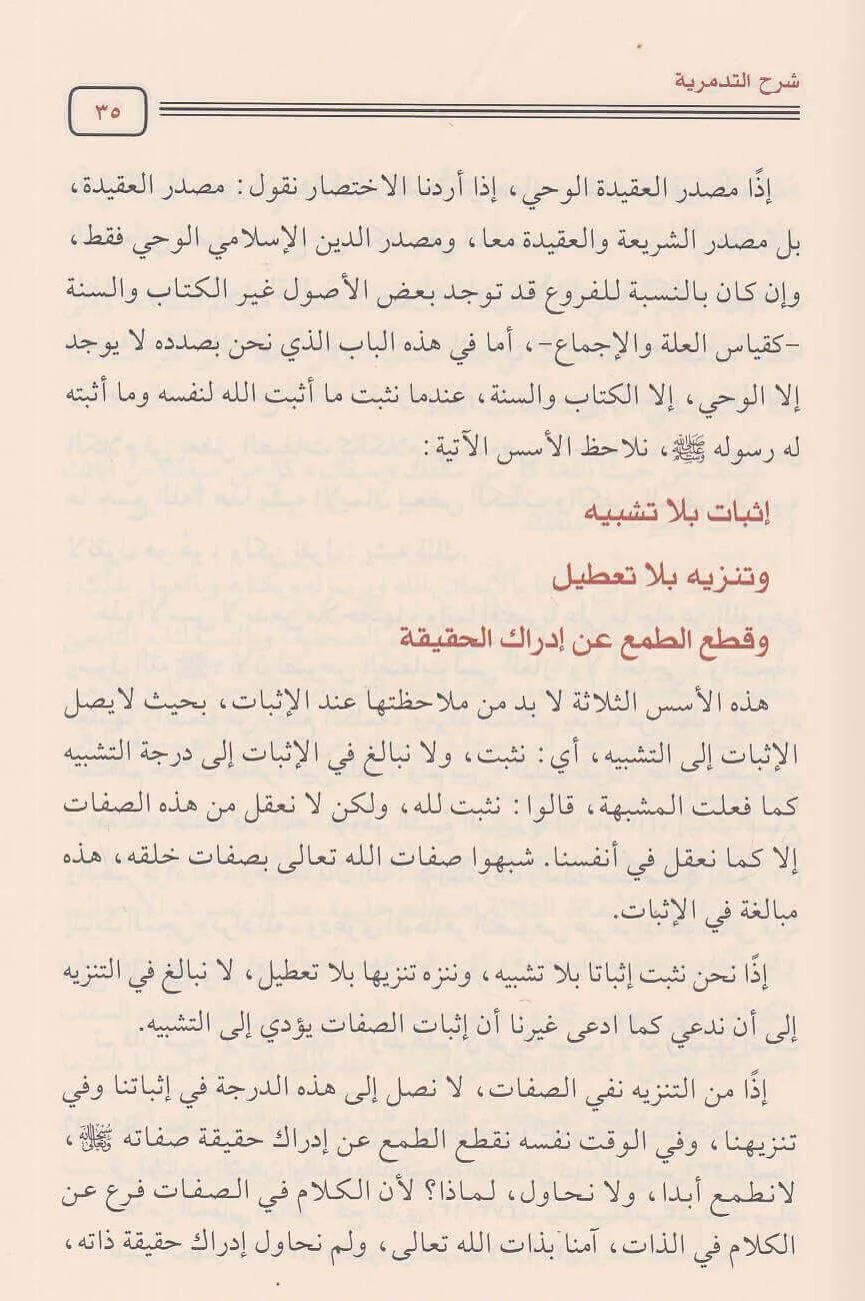 شرح التدمرية 2 مجلد - Image 5