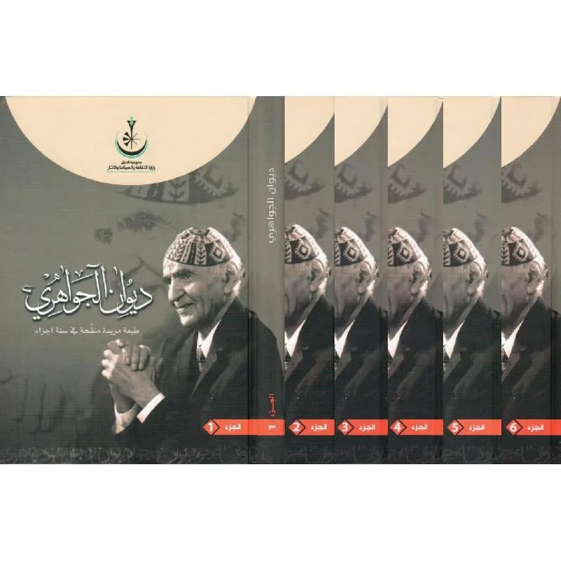 ديوان الجواهري 6 اجزاء - Image 2