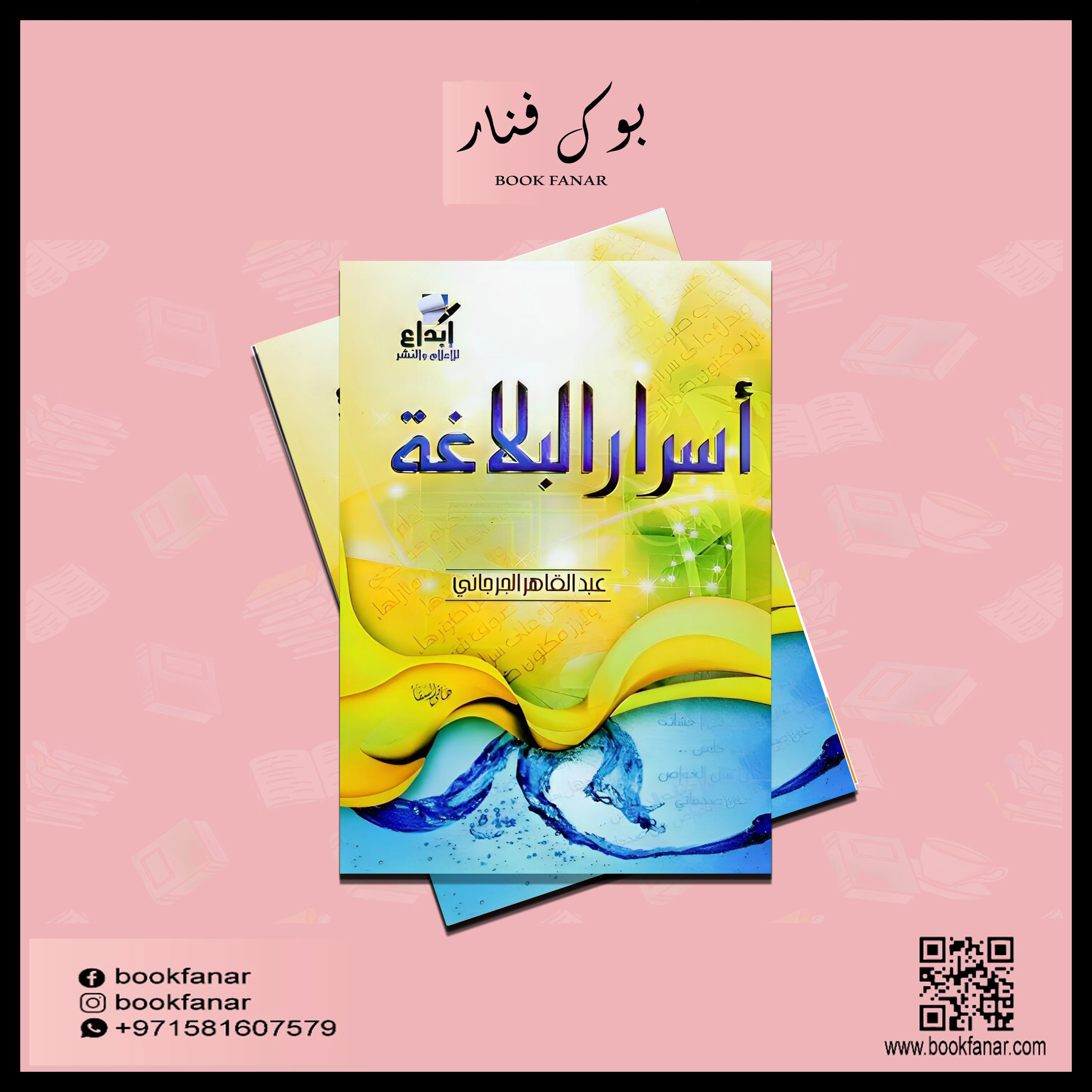 اسرار البلاغة - Image 2