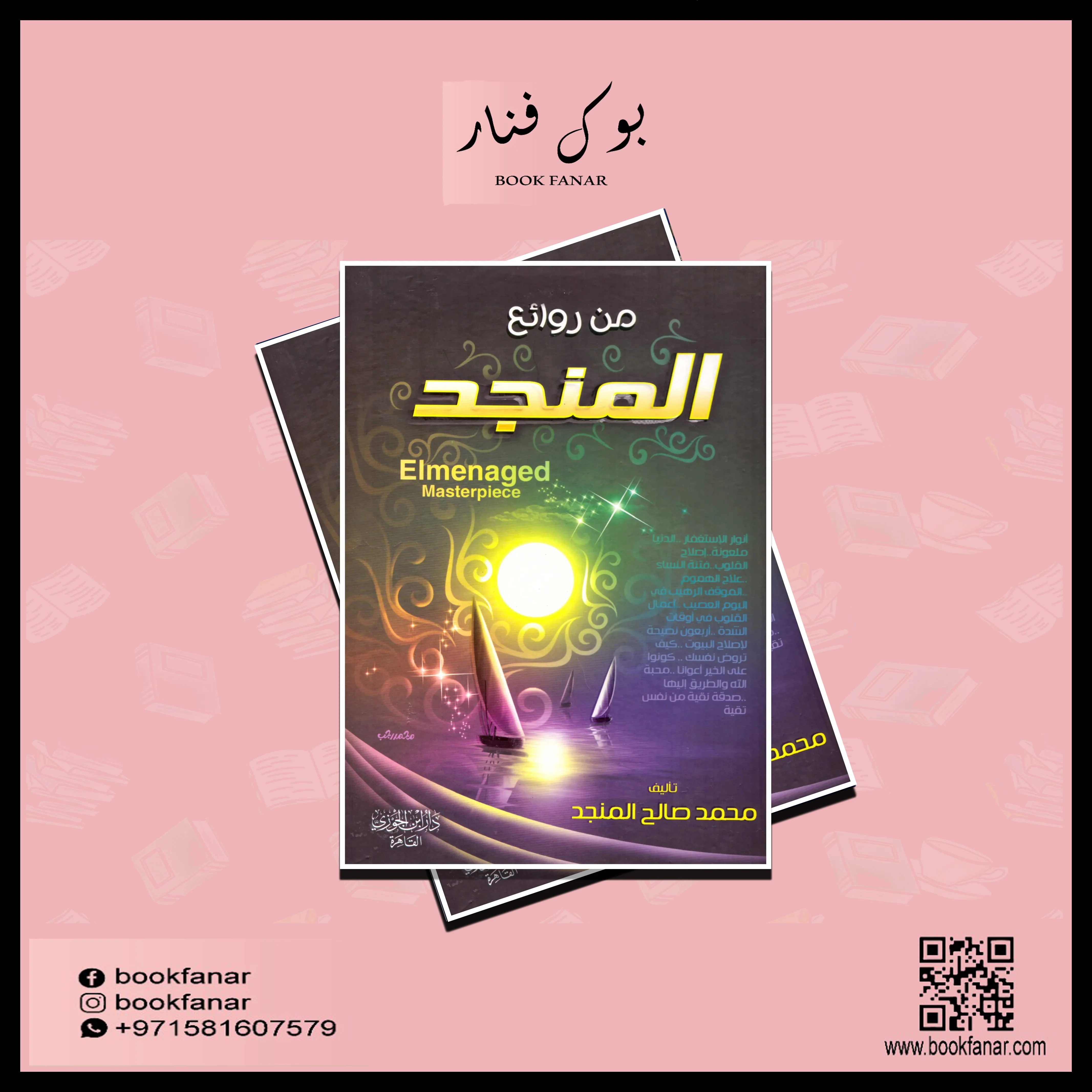 من روائع المنجد - Image 2