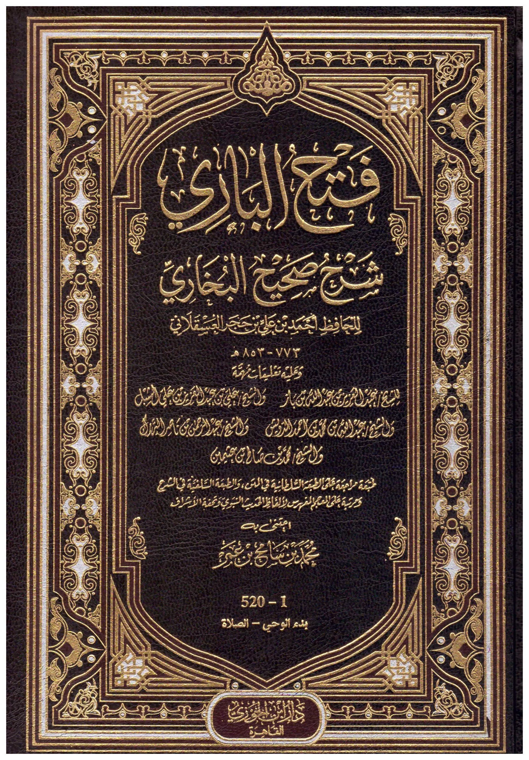 فتح الباري شرح صحيح البخاري 15 مجلد . - Image 2