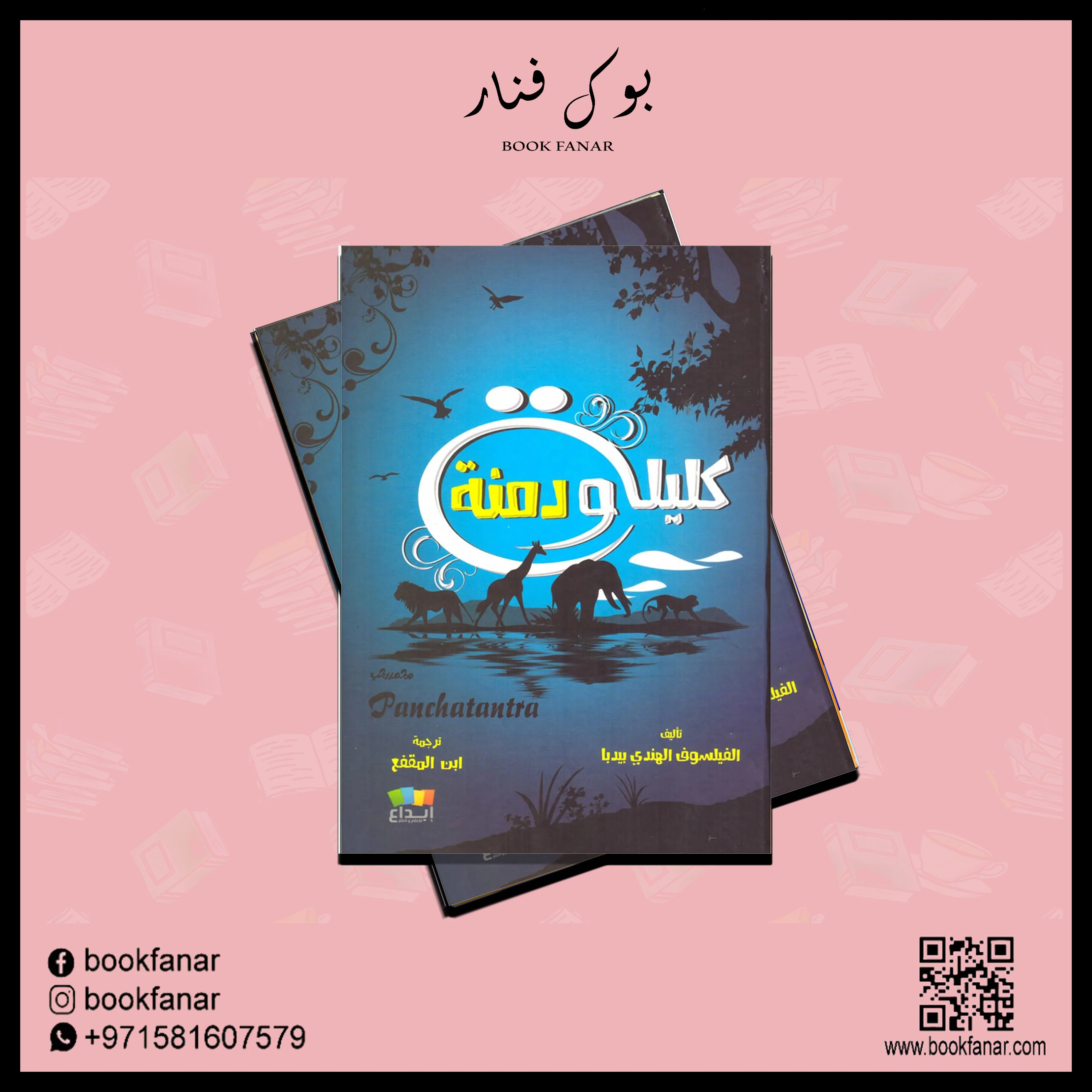 كليلة ودمنة - Image 2