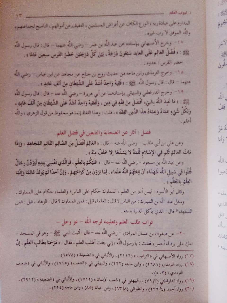المتجر الرابح في ثواب العمل الصالح - Image 2