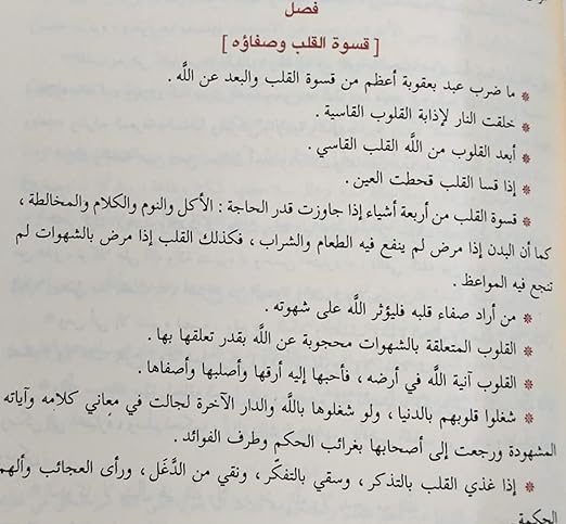 الفوائد - ابن قيم الجوزية - Image 2