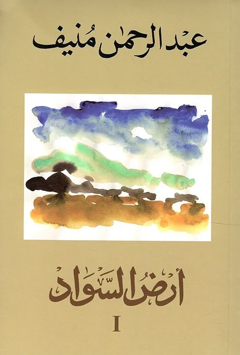 ارض السواد 3 اجزاء - Image 3