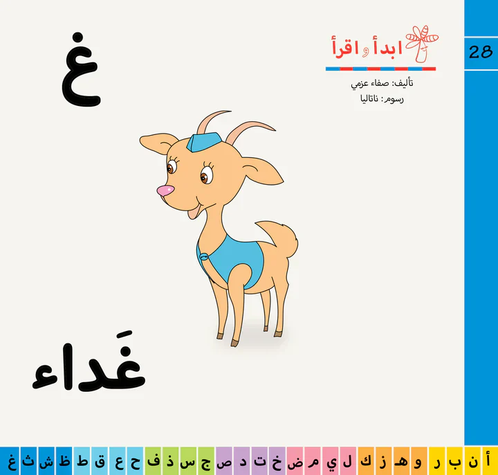 سلسلة  ابدأ واقرأ - 28 كتاب - Image 6