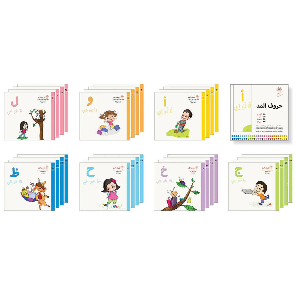 سلسلة حروف المد - 28 كتاب - Image 2