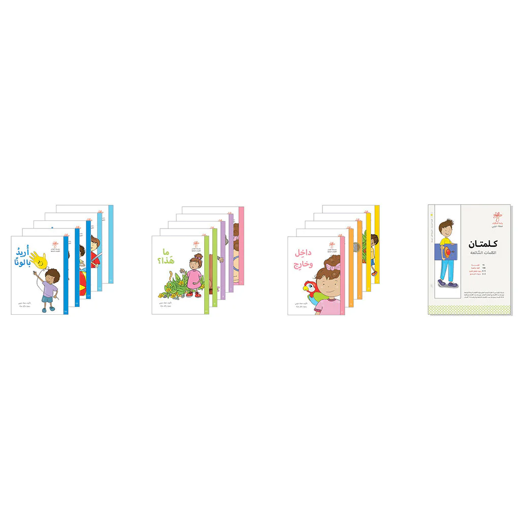 سلسلة كلمتان - الكلمات الشائعة - 15 كتاب - Image 3