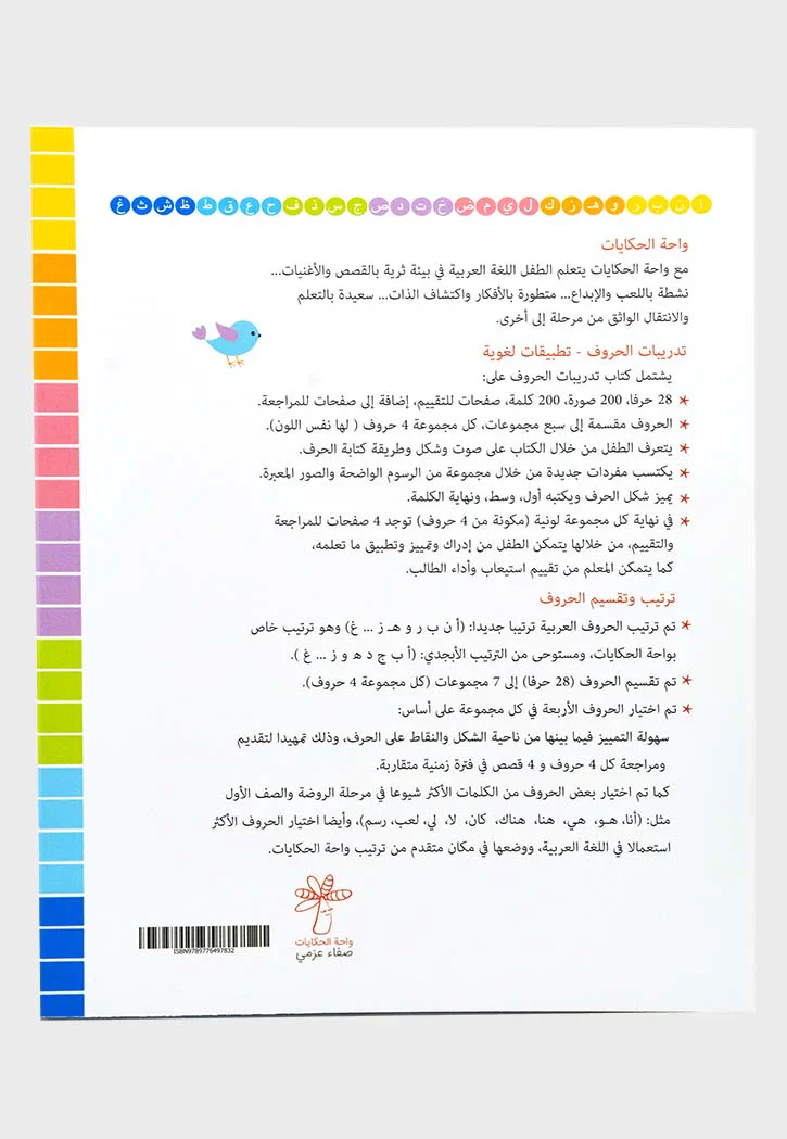 تدريبات الحروف (تطبيقات لغوية المستوى الأول ) - Image 2