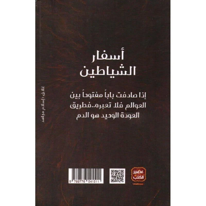 أسفار الشياطين - Image 2