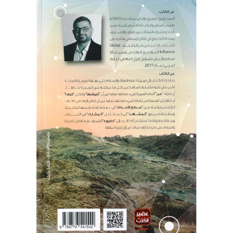 السيرة مستمرة - Image 2