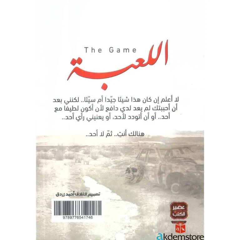 اللعبة - Image 2