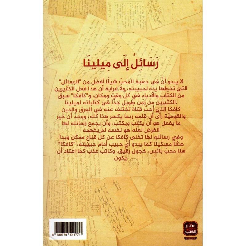 رسائل الى ميلينا - Image 2