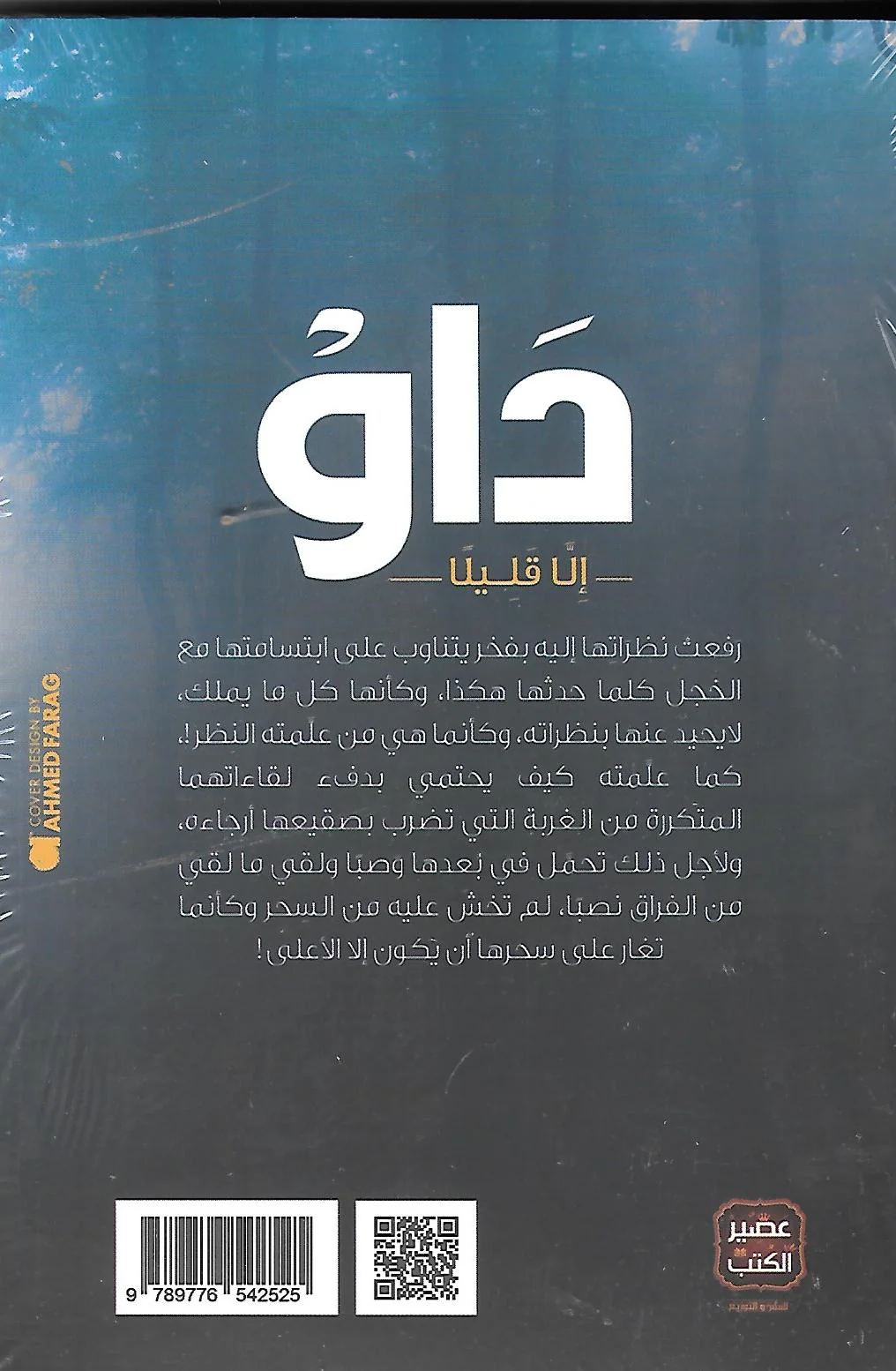 داو - Image 2