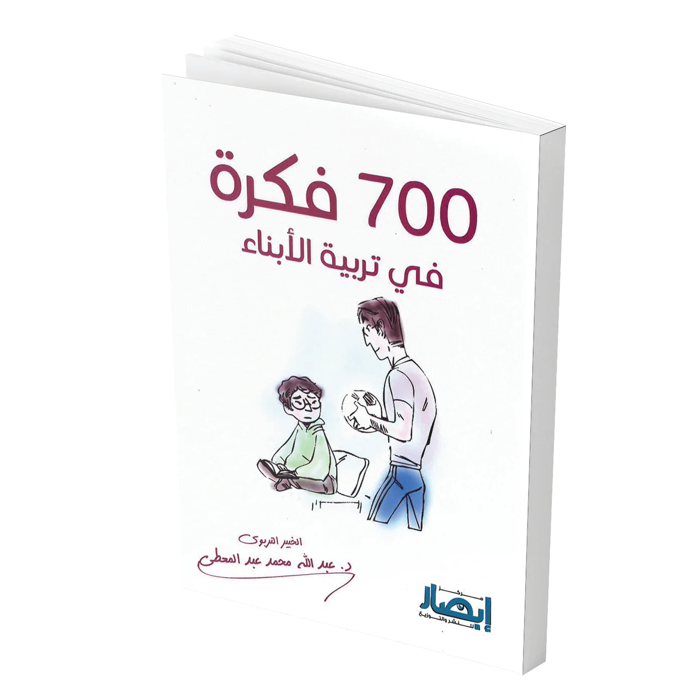 كتاب 700 فكرة فى تربية الابناء - Image 2