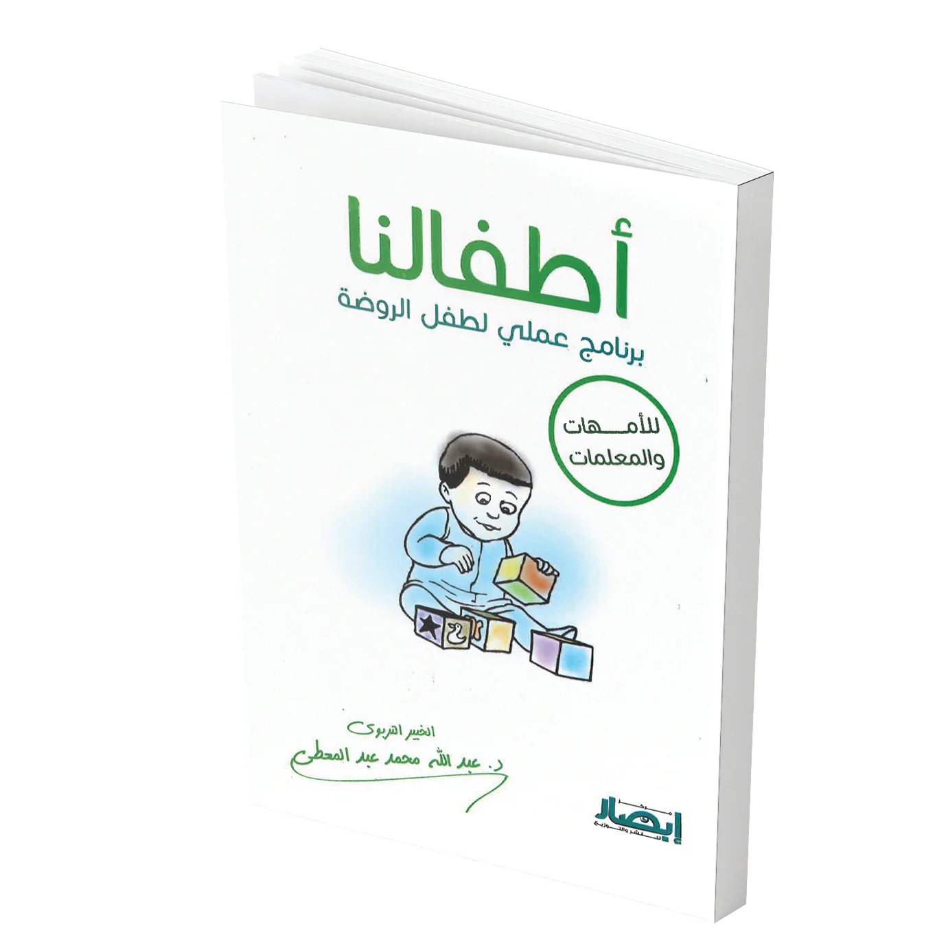 اطفالنا برنامج عملي لطفل الروضة - Image 2