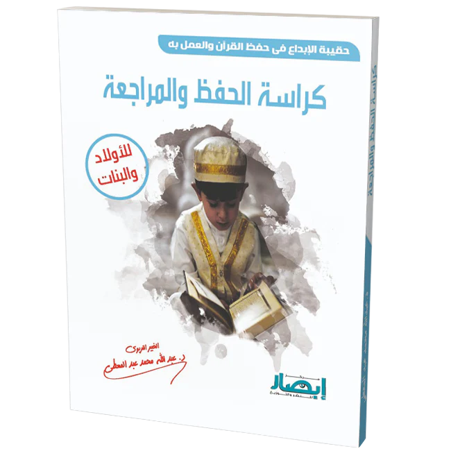 كراسة الحفظ والمراجعة - Image 2