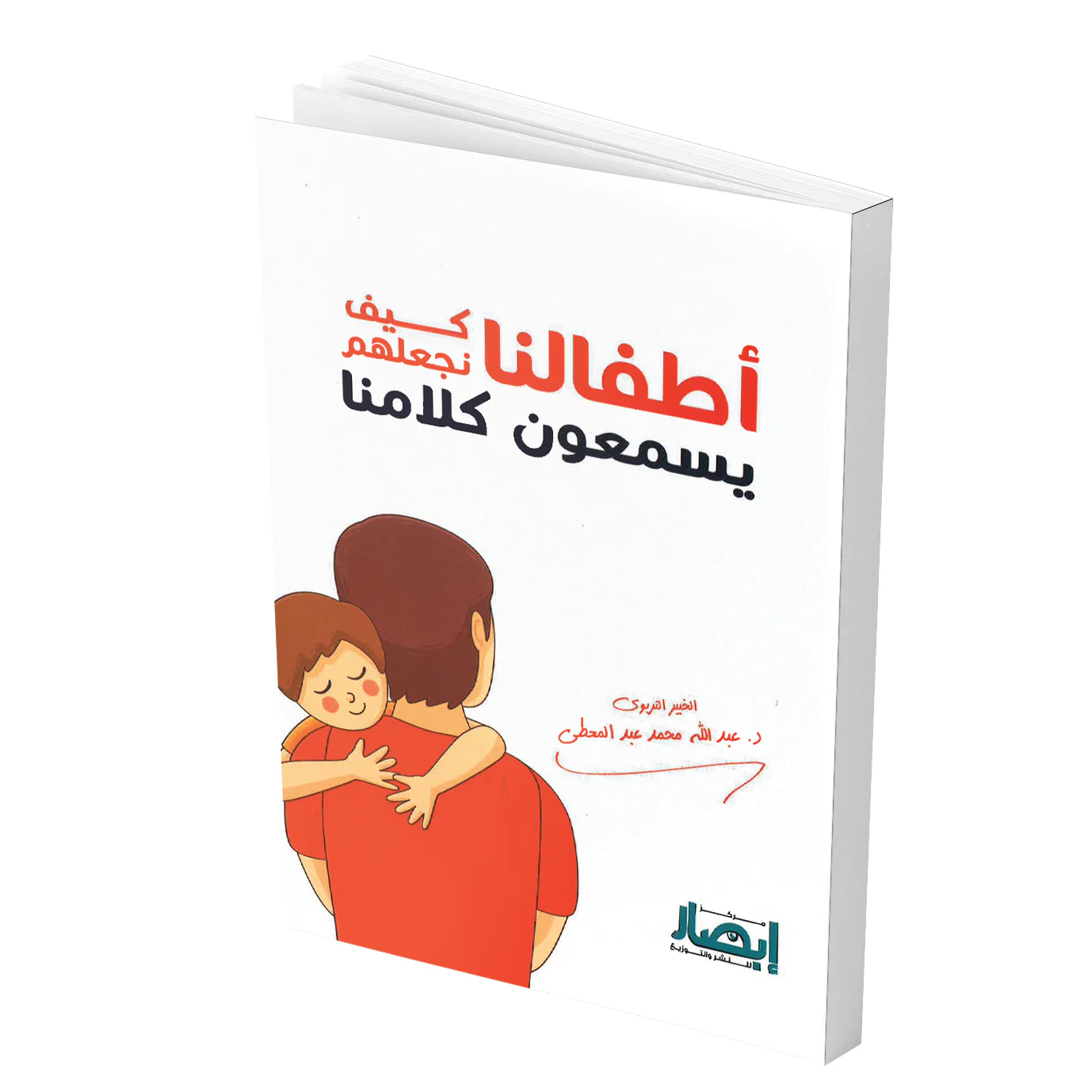اطفالنا كيف نجعلهم يسمعون كلامنا - Image 2
