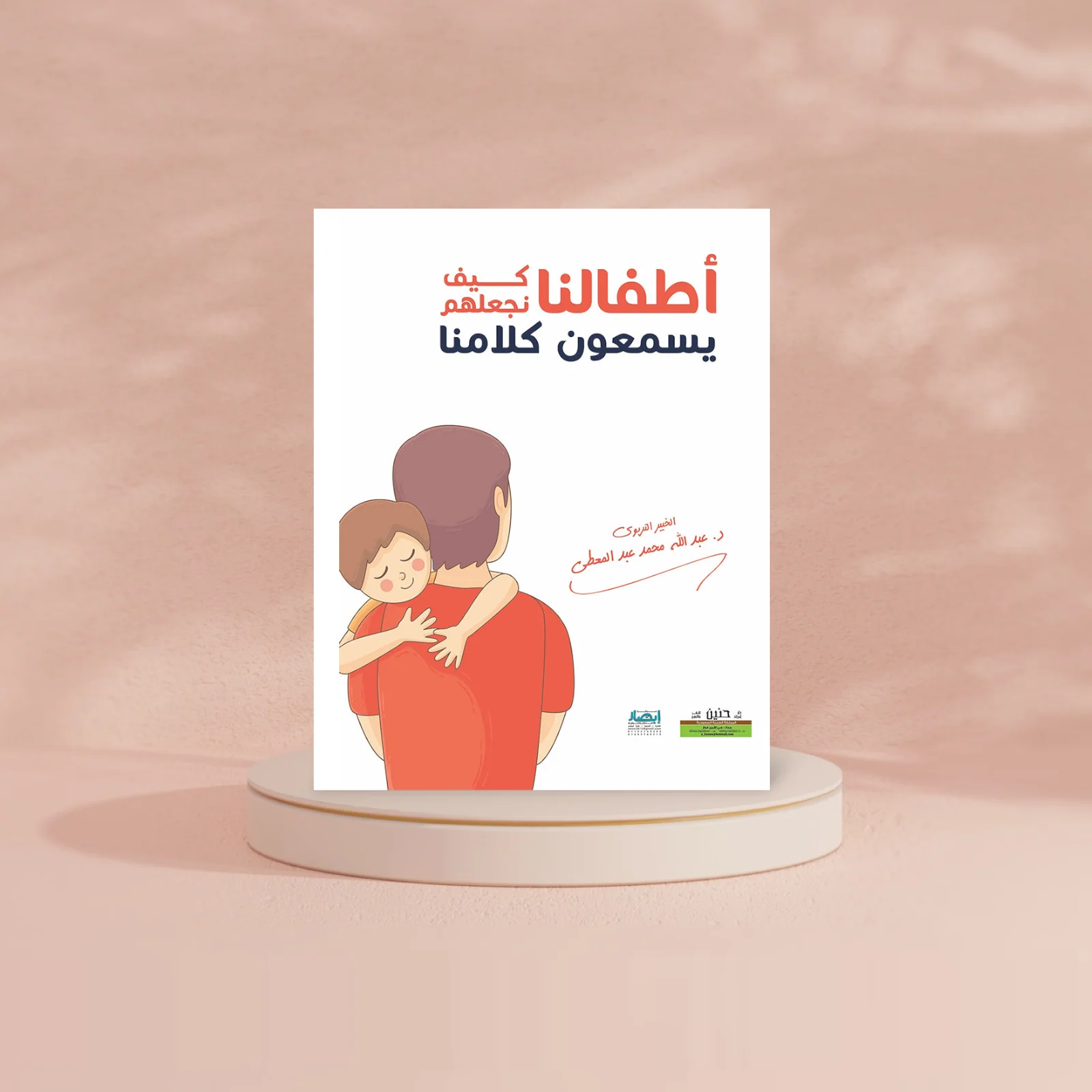 اطفالنا كيف نجعلهم يسمعون كلامنا - Image 3