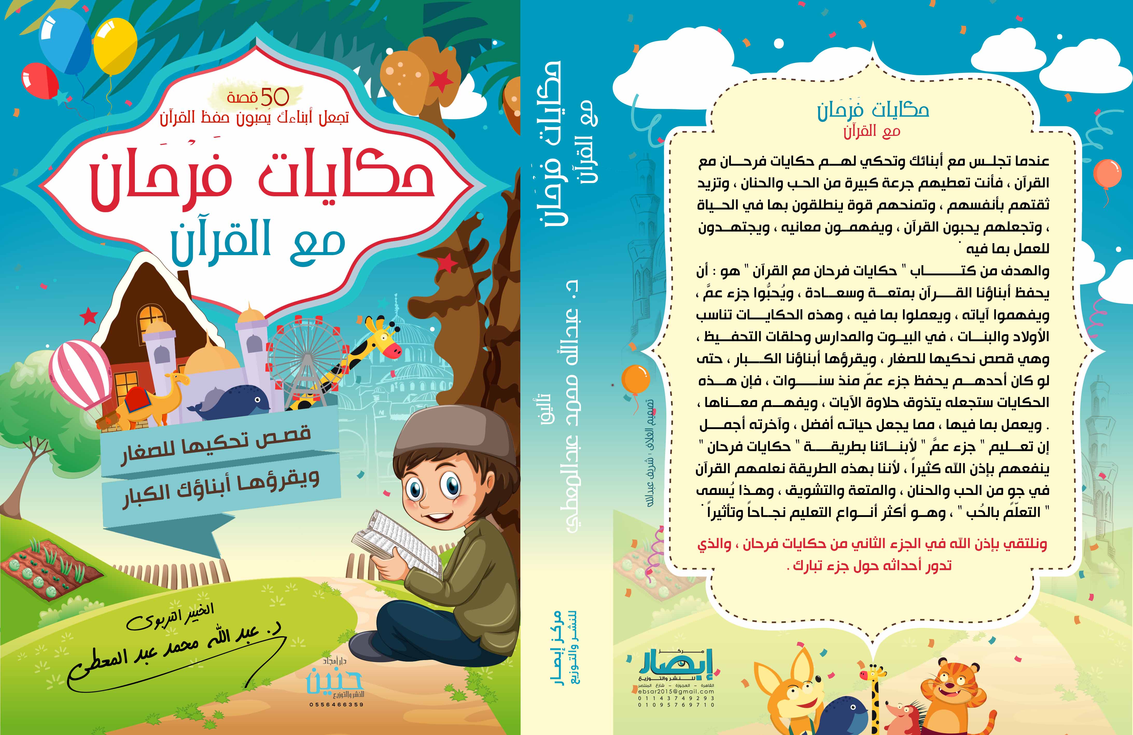 حكايات فرحان مع القران - Image 3
