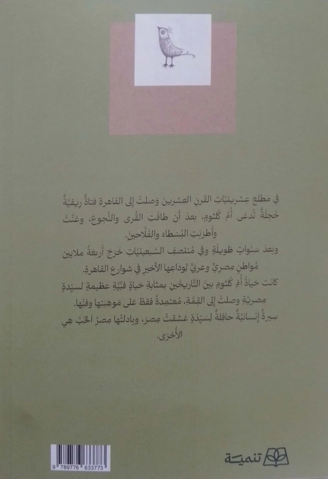 أم كلثوم - هارد كوفر - Image 2