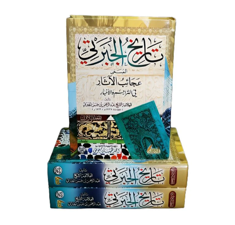 تاريخ الجبرتي المُسمى عجائب الآثار في التراجم والأخبار 3 اجزاء - Image 2