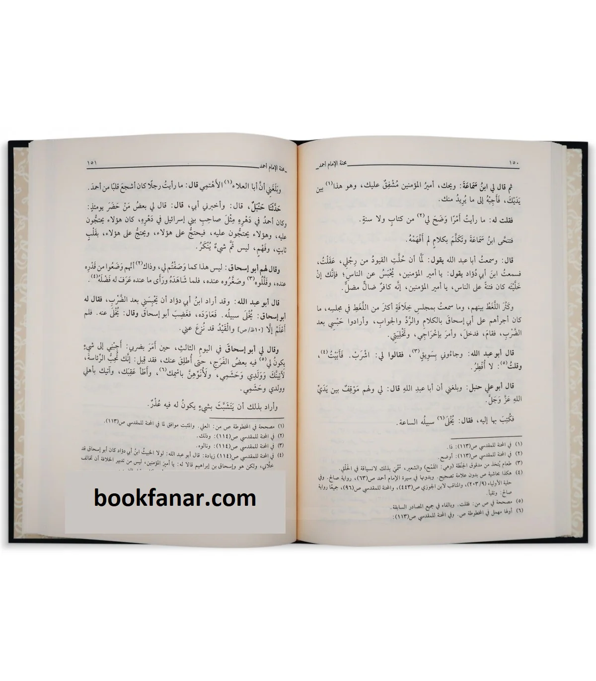 ذكر محنة الامام احمد بن حنبل - Image 2