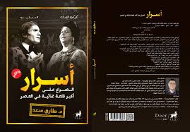 أسرار كوكب الشرق والعندليب الصراع على أكبر قلعة غنائية - Image 2