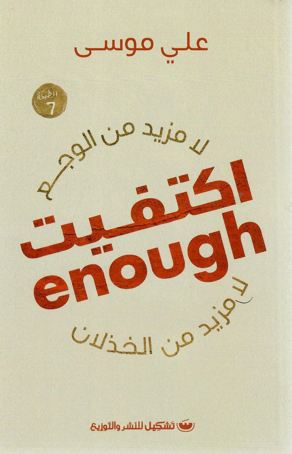 اكتفيت - Image 2
