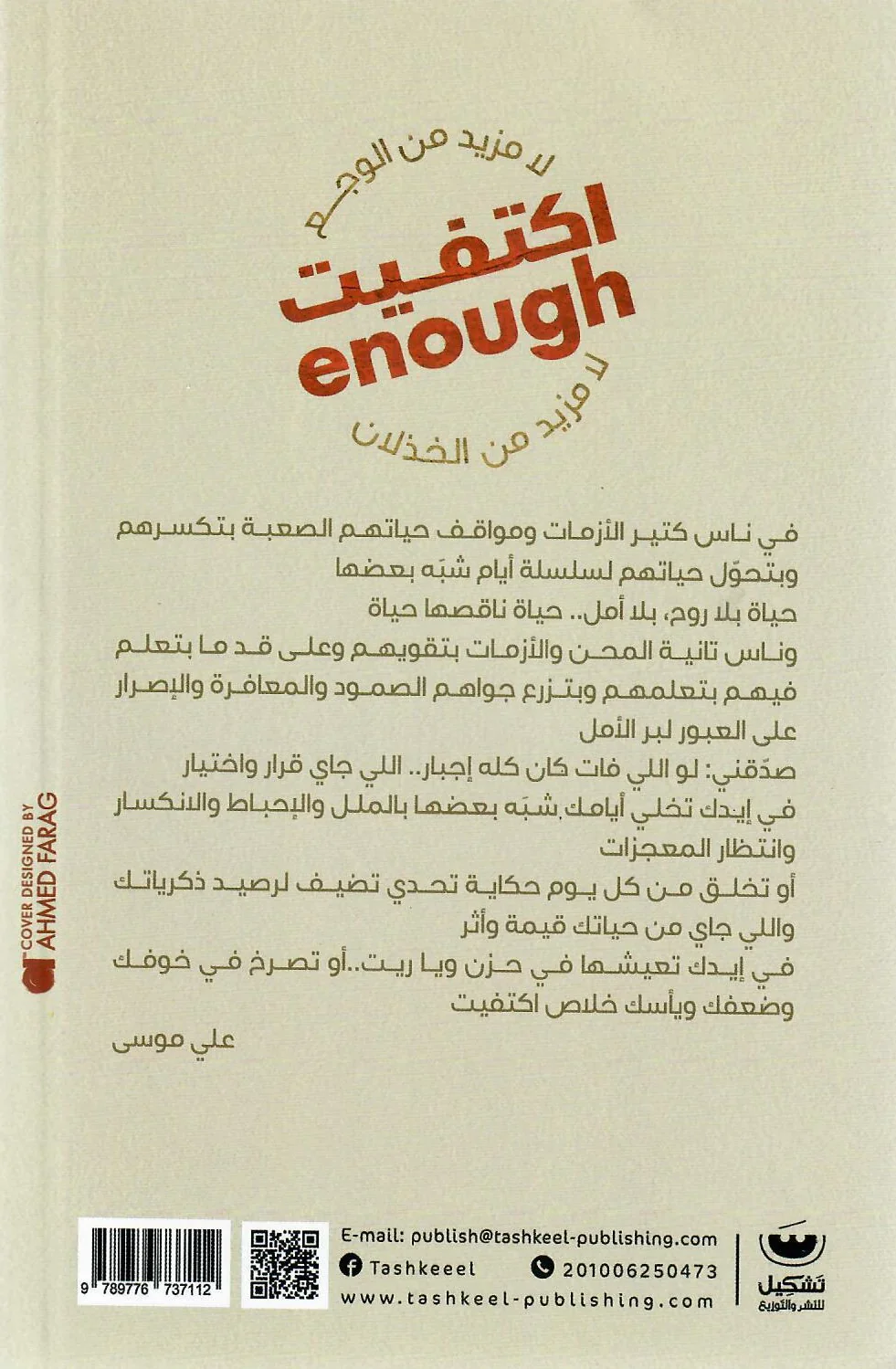 اكتفيت - Image 3