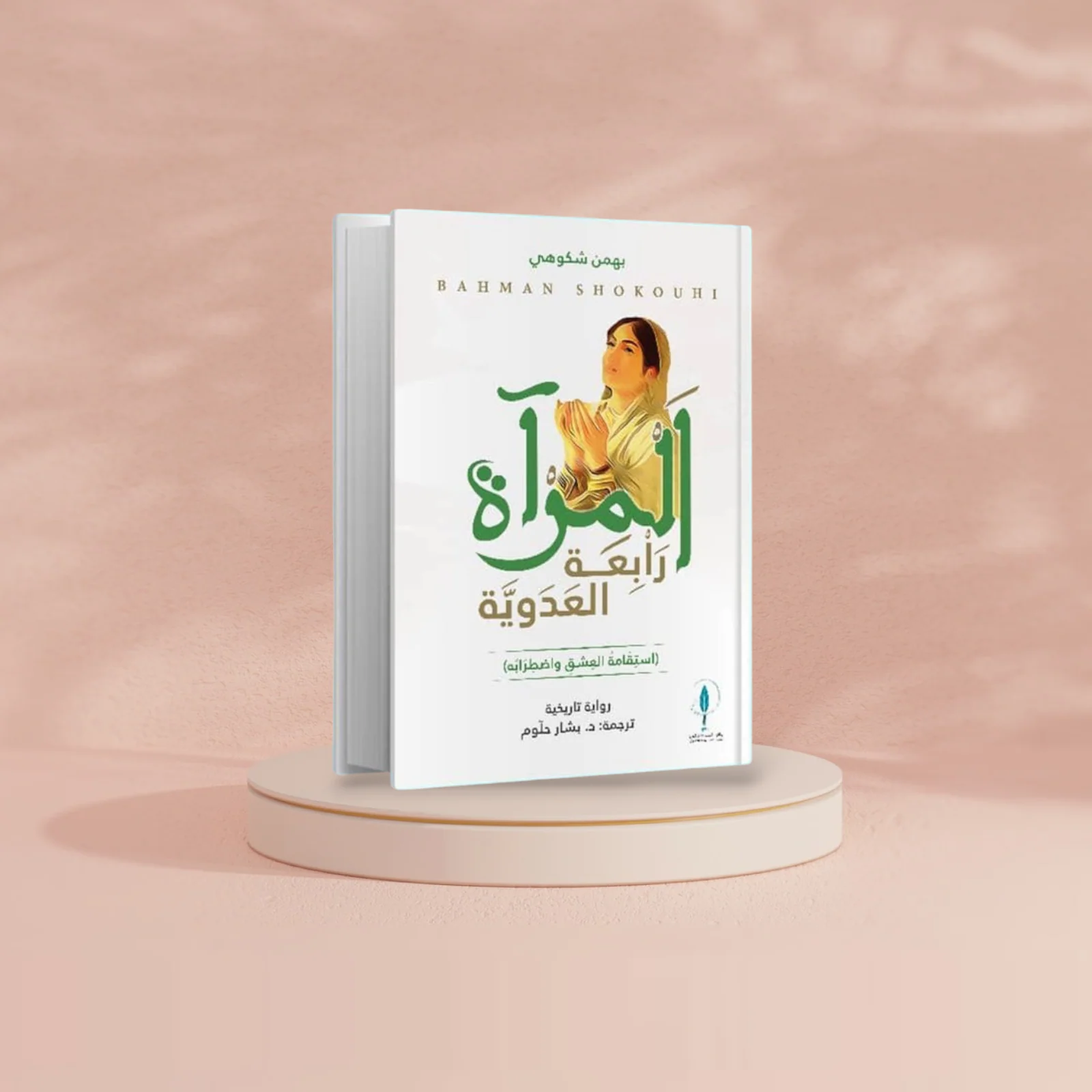 المراة رابعة العدويَّة - Image 2