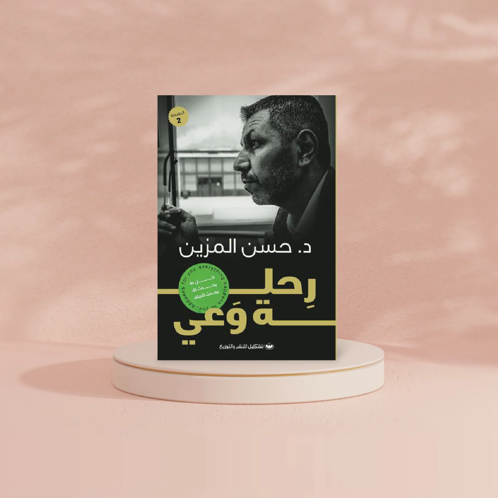 رحلة وعي - Image 2