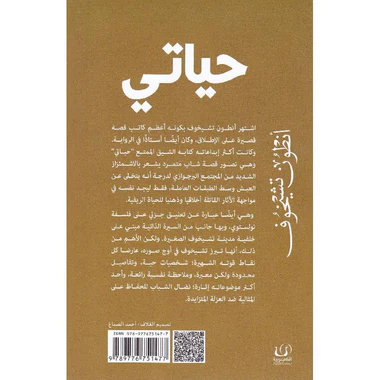 حياتي قصة فتى من الريف - Image 2