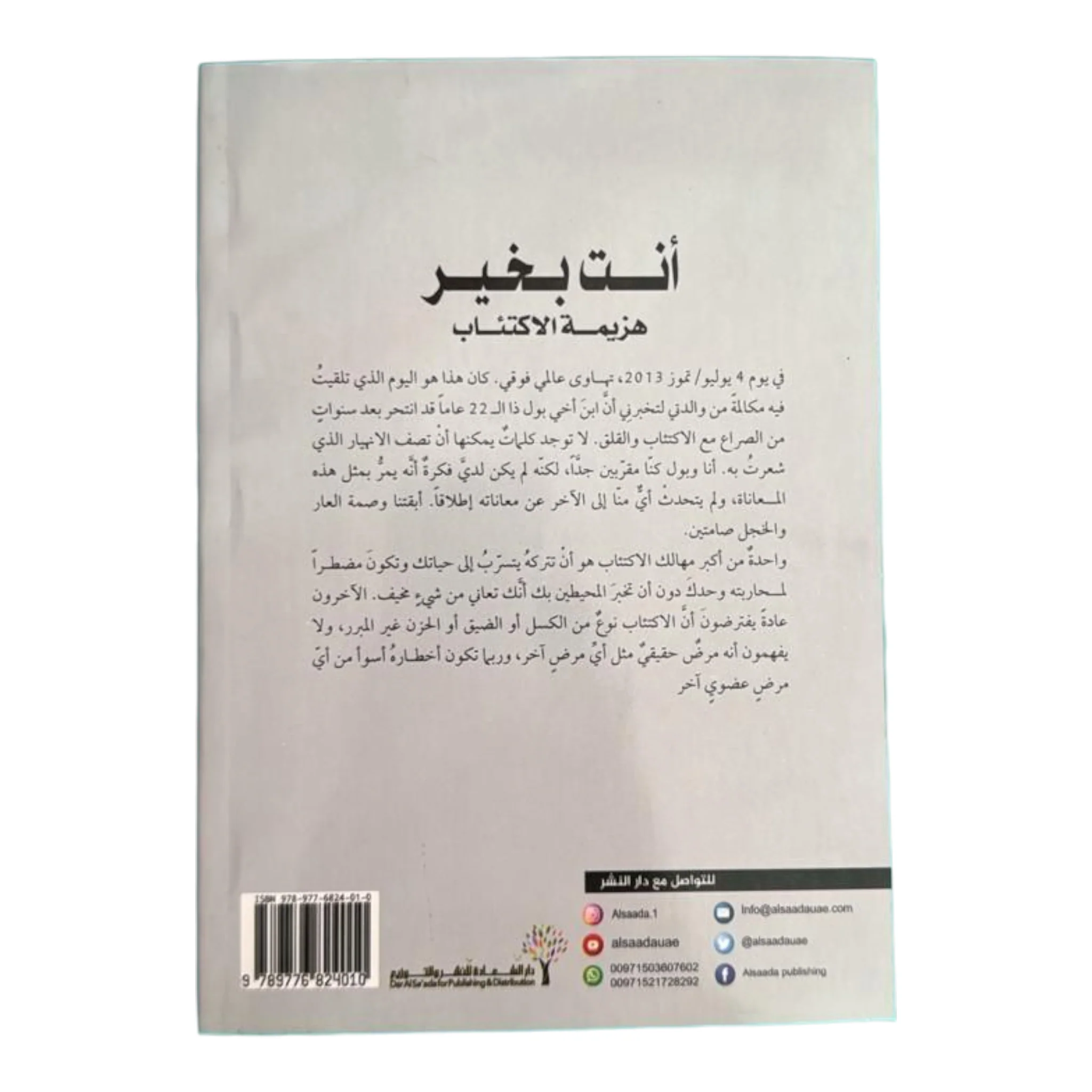 انت بخير هزيمة الاكتئاب - Image 2