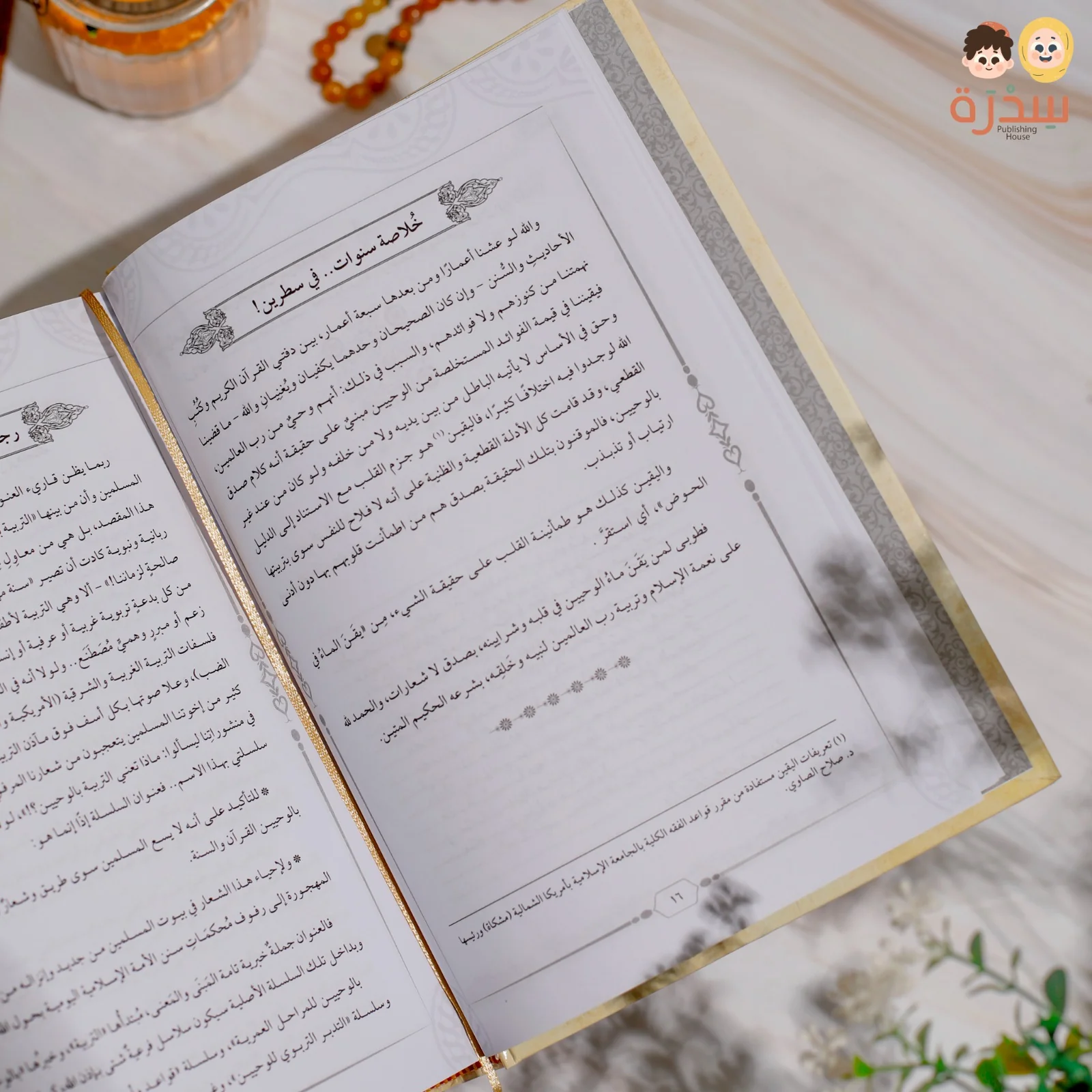 التربية بالوحيين للمراحل العمرية - Image 4