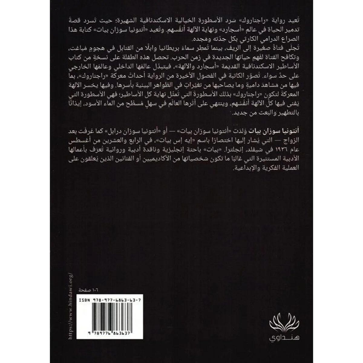 ‎راجناروك نهاية الالهة‎ - Image 2
