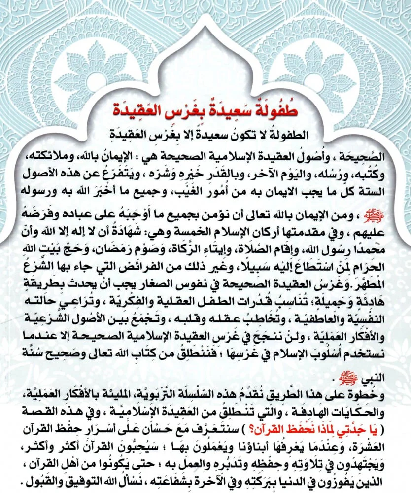 يا جدتي لماذا نحفظ القران؟ حسان وأسرار حفظ القران - Image 3