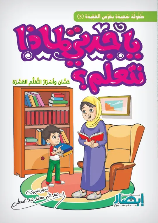 ياجدتى لماذا نتعلم