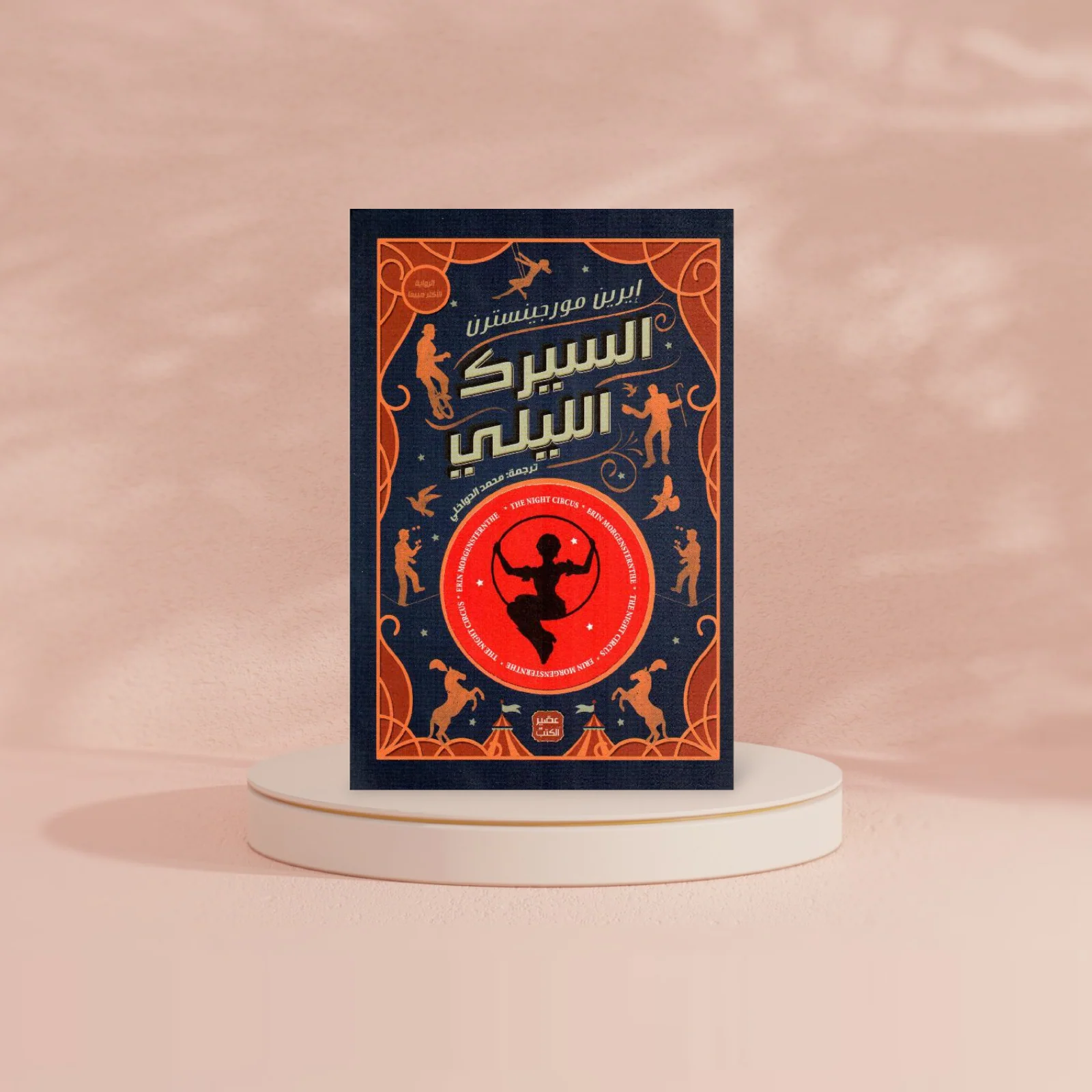 السيرك الليلي - Image 3