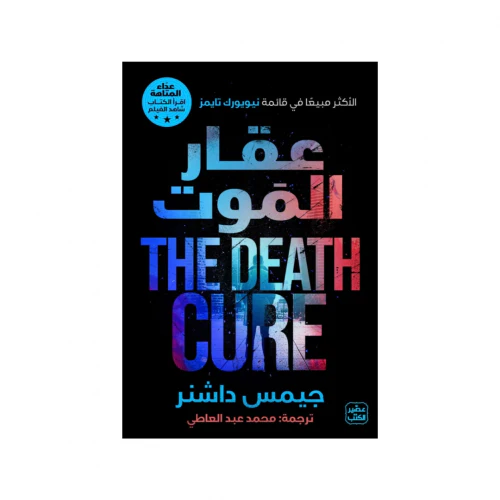 عقار الموت - Image 2