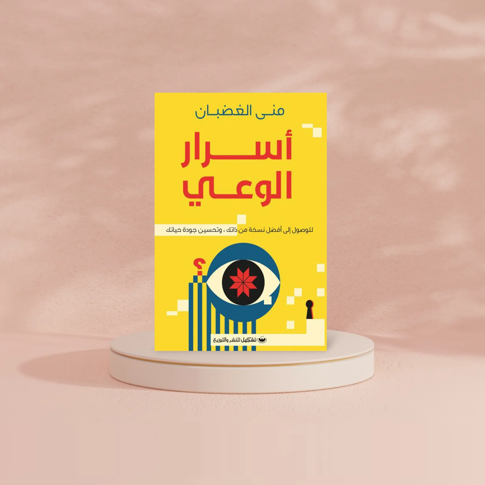 أسرار الوعي - Image 2